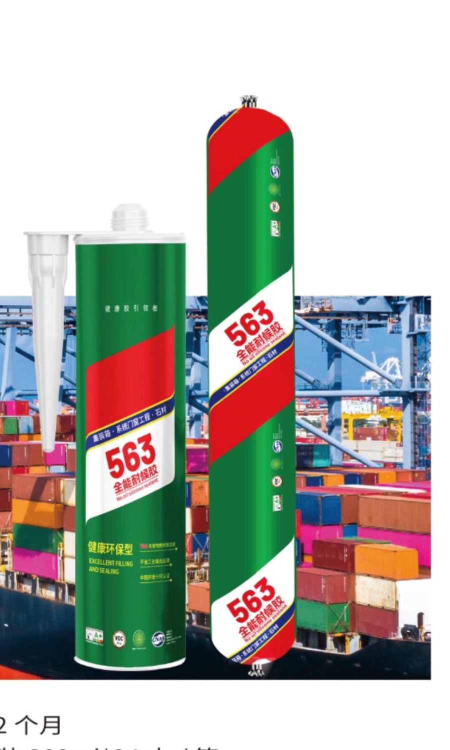 563 all-purpose weather-resistant sealant